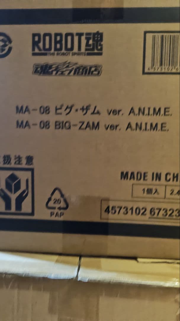 ロボット魂　MA-08 ビグ・ザム ver. A.N.I.M.E.
