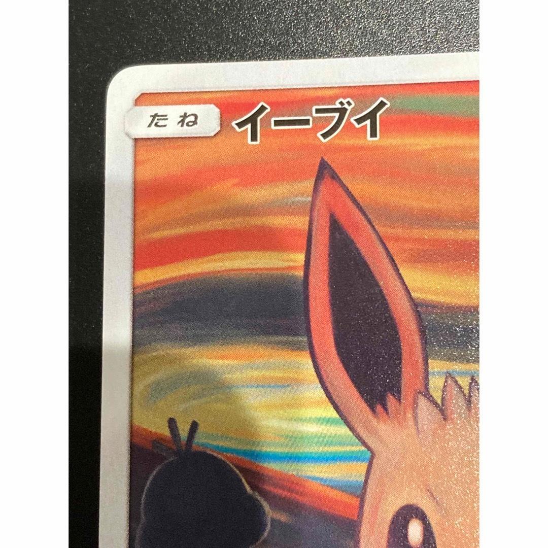 イーブイ：ムンク展×ポケモンカードゲーム PROMO SM-P ムンクイーブイ
