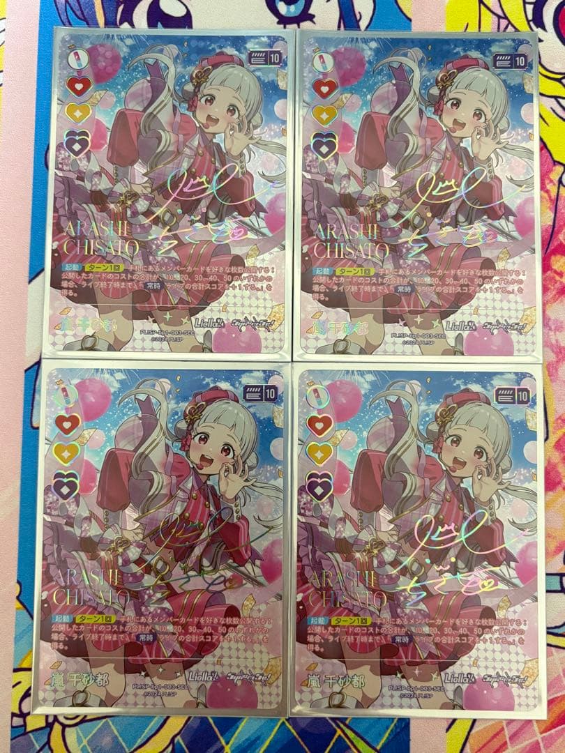 ラブカ vol.1 嵐千砂都 SEC 4枚