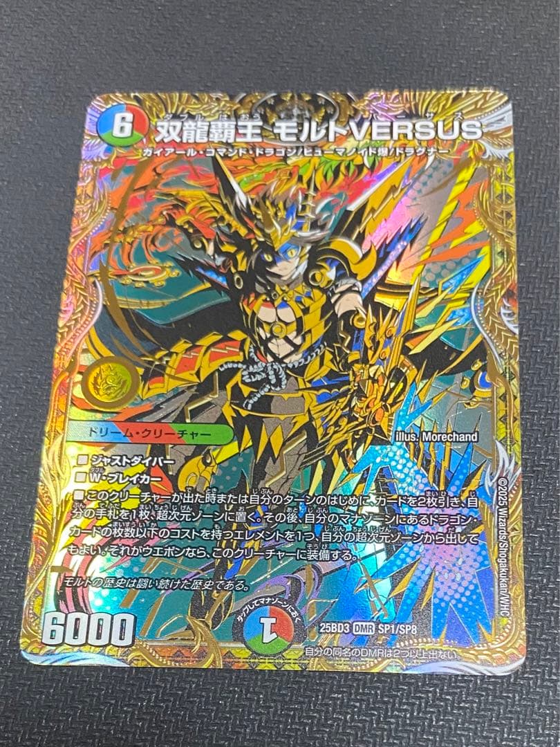 双龍覇王 モルトVERSUS シークレット 1枚 デュエマ