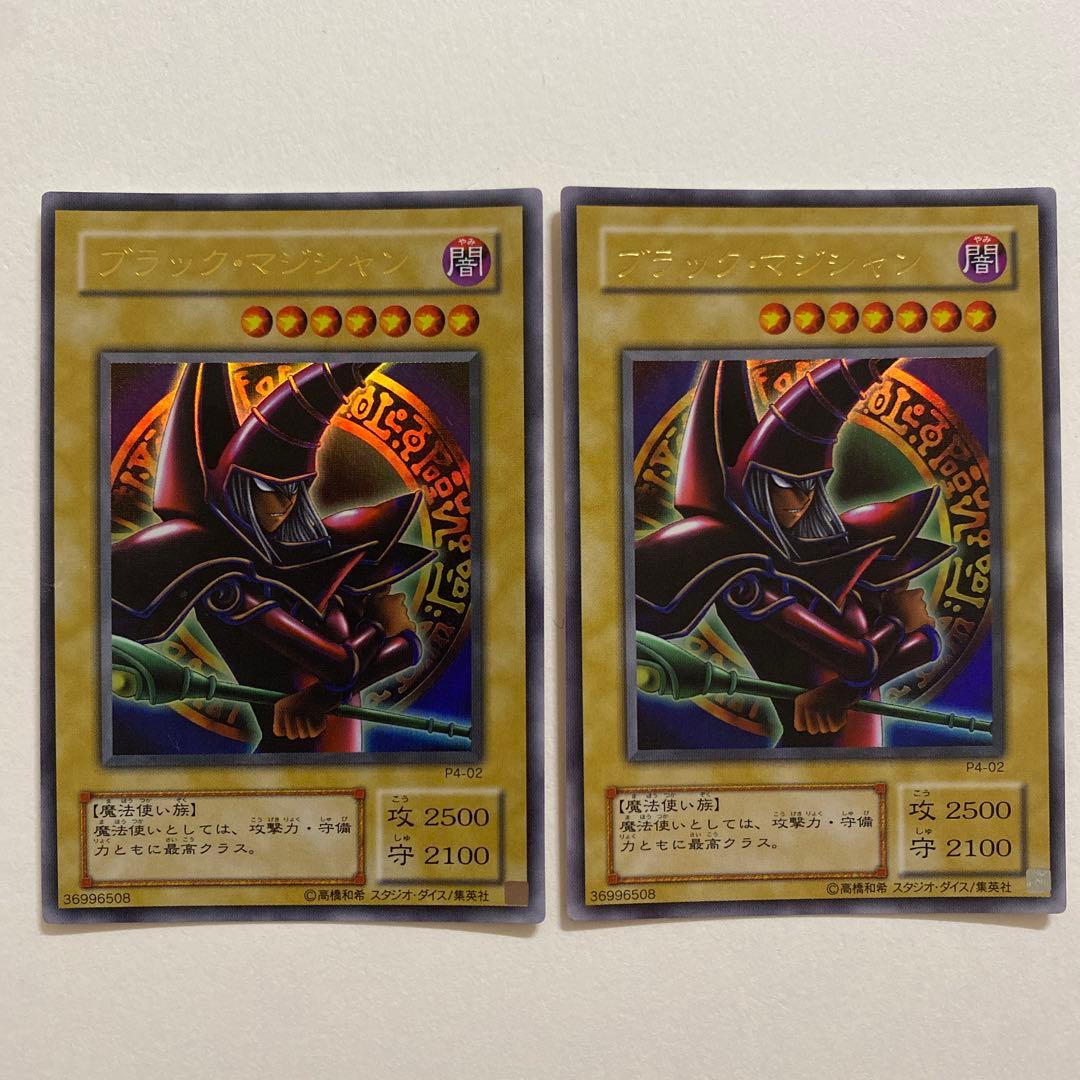 遊戯王　ブラック・マジシャン ウルトラ　DL2-005 EX-06 P4-02