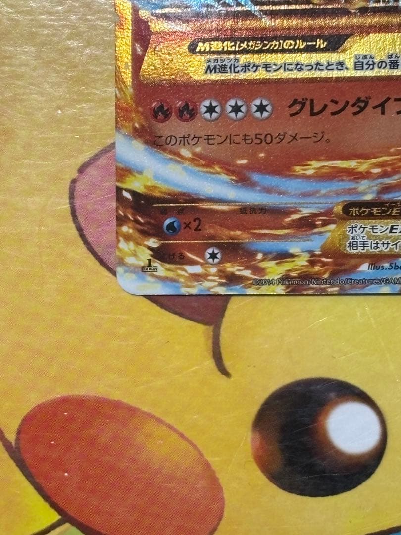 【希少品】MリザードンEX UR XY2 ワイルドブレイズ 088/080