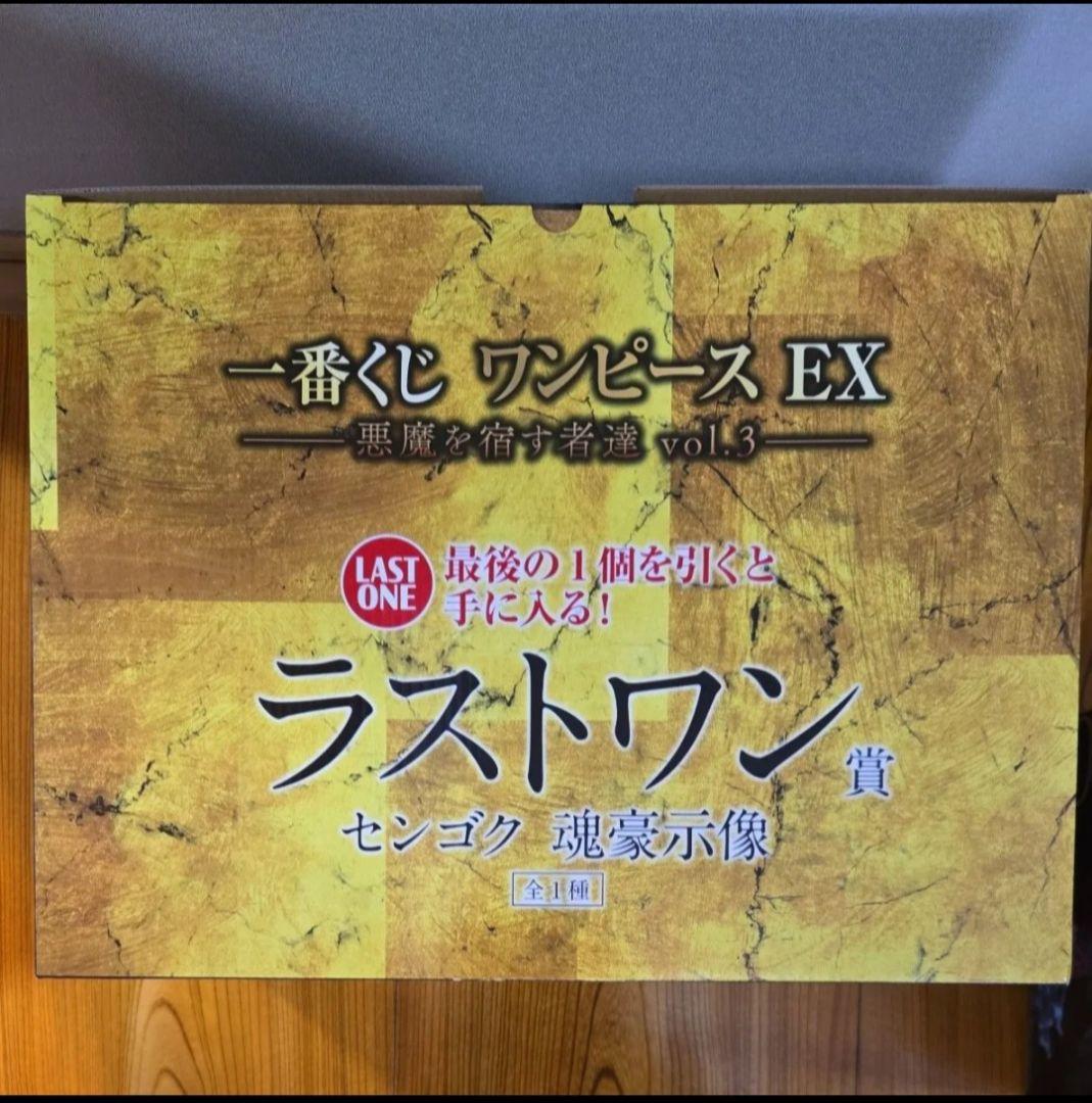 一番くじ ワンピース EX 悪魔を宿す者達vol.3 A賞 C賞 ラストワン賞