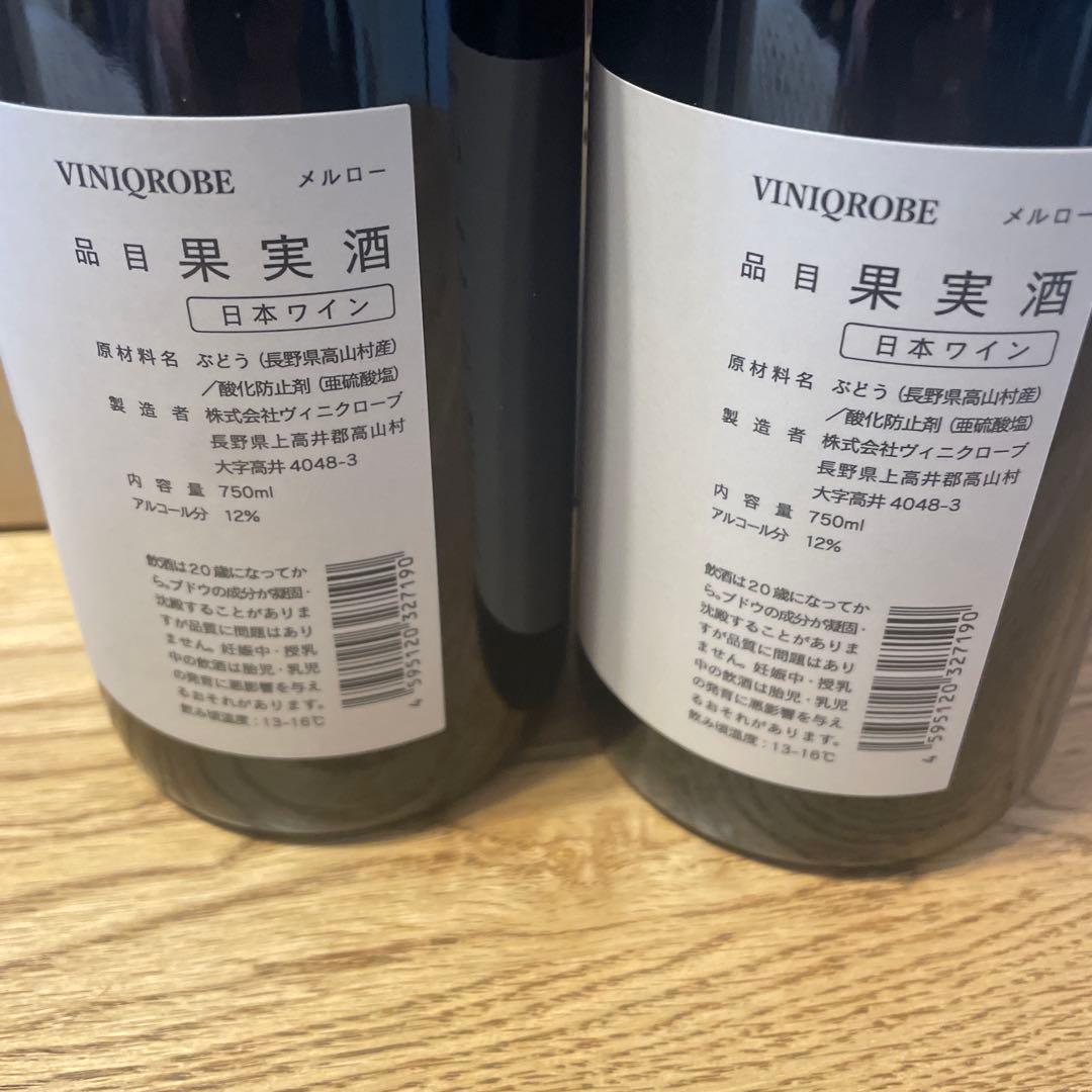 Viniqrobe Merlot 2023 ヴィニクローブ 2本セット