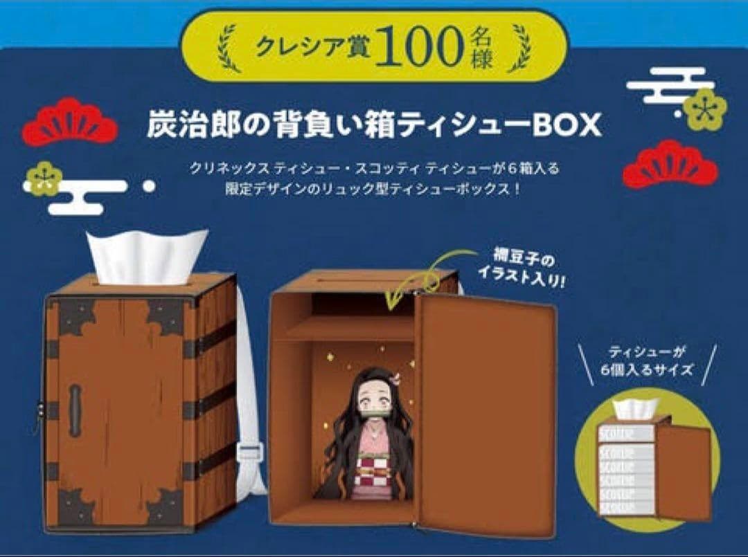 鬼滅の刃 炭治郎の背負い箱 当選品