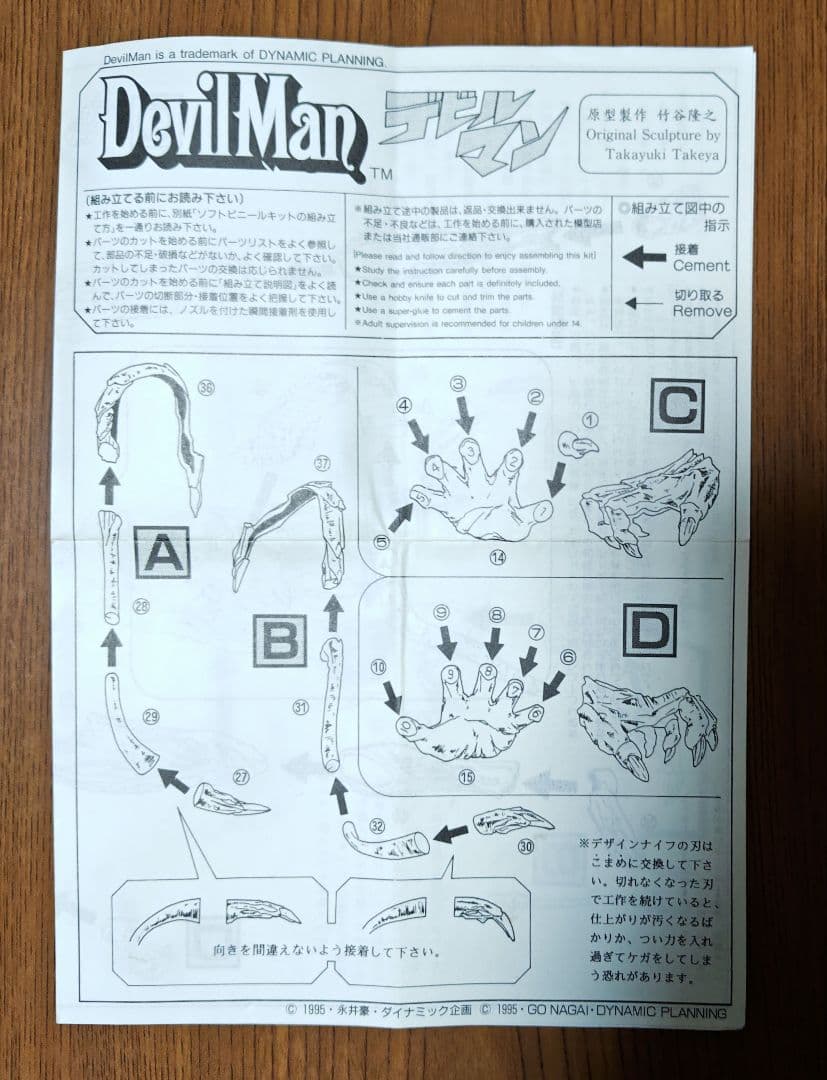 デビルマン マックスファクトリー 竹谷隆之ソフビフィギュア 未塗装品