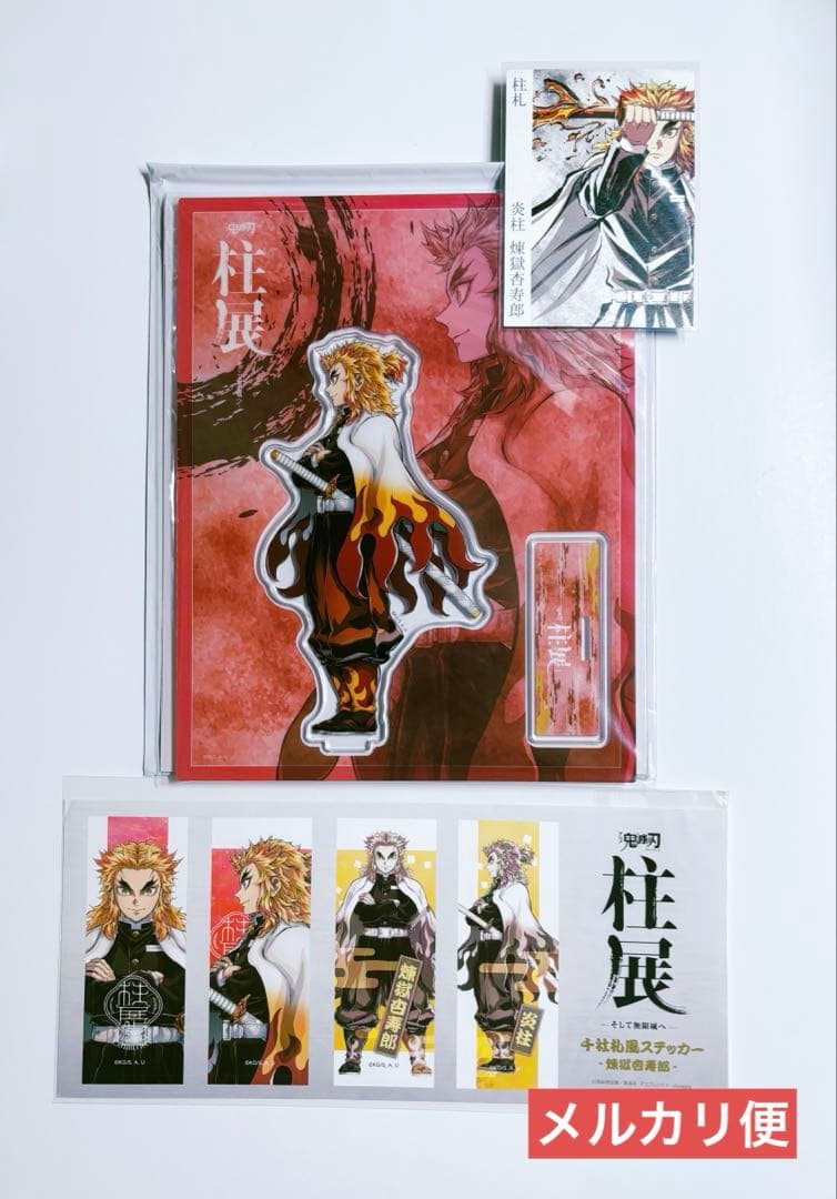 鬼滅の刃　柱展　キービジュアル　アクリルスタンド　柱札　ステッカー　煉獄杏寿郎