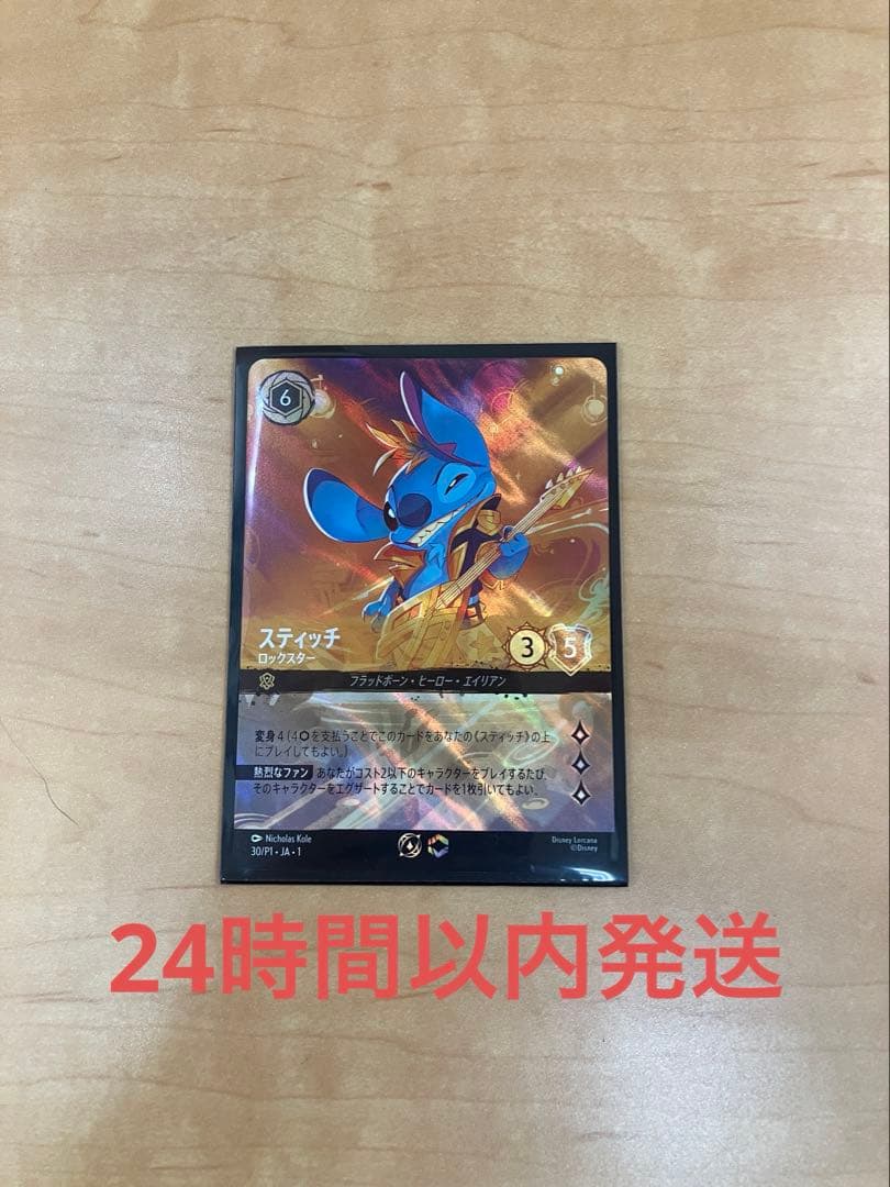 【匿名即日発送】 ロルカナ スティッチ セットチャンピオンシップ プロモ