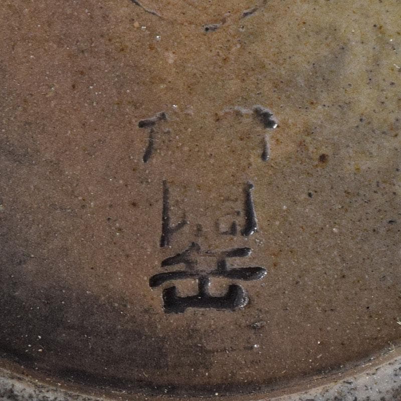 茶道具　備前焼　青備前　森陶岳造　茶壷　共箱　V　R8405