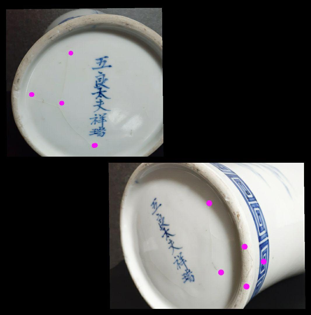 【名品】江戸時代後期～明治時代初期　古伊万里　南蛮船の図　雷文様　花入れ　装飾品