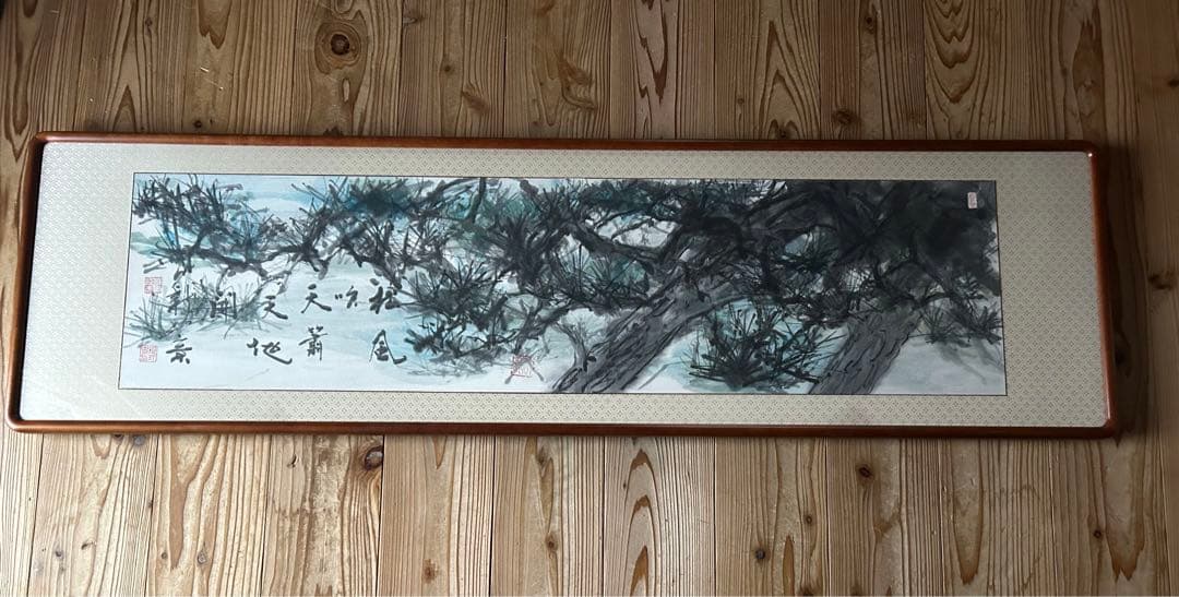 引き取り可 松 日本画 絵画 水墨画？ 水彩画？
