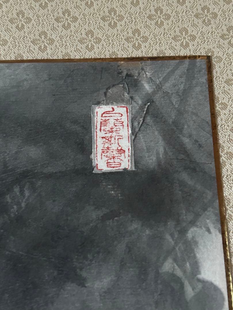 引き取り可 松 日本画 絵画 水墨画？ 水彩画？