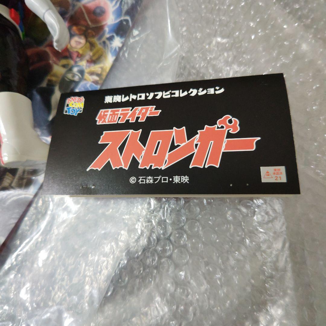 東映レトロソフビコレクション　仮面ライダーストロンガー