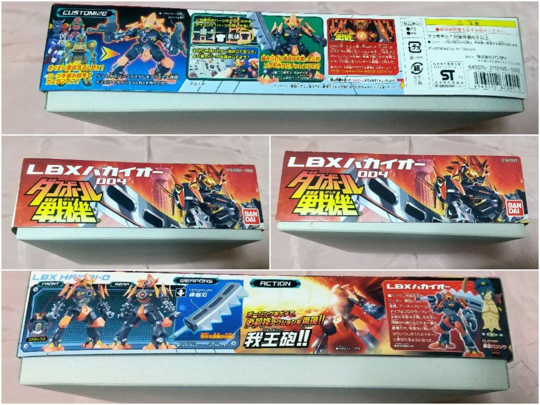 【2/1まで限定価格】新品未組立 LBX ハカイオー ハンター ジ・エンペラー