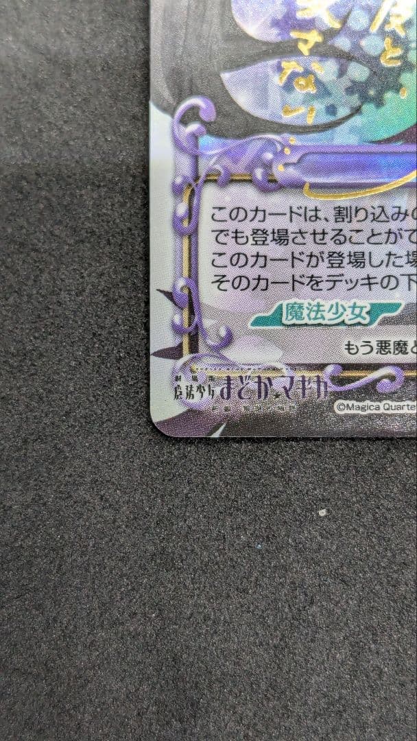 暁美ほむら　04-002a　サイン　プレシャスメモリーズ　まどまぎ