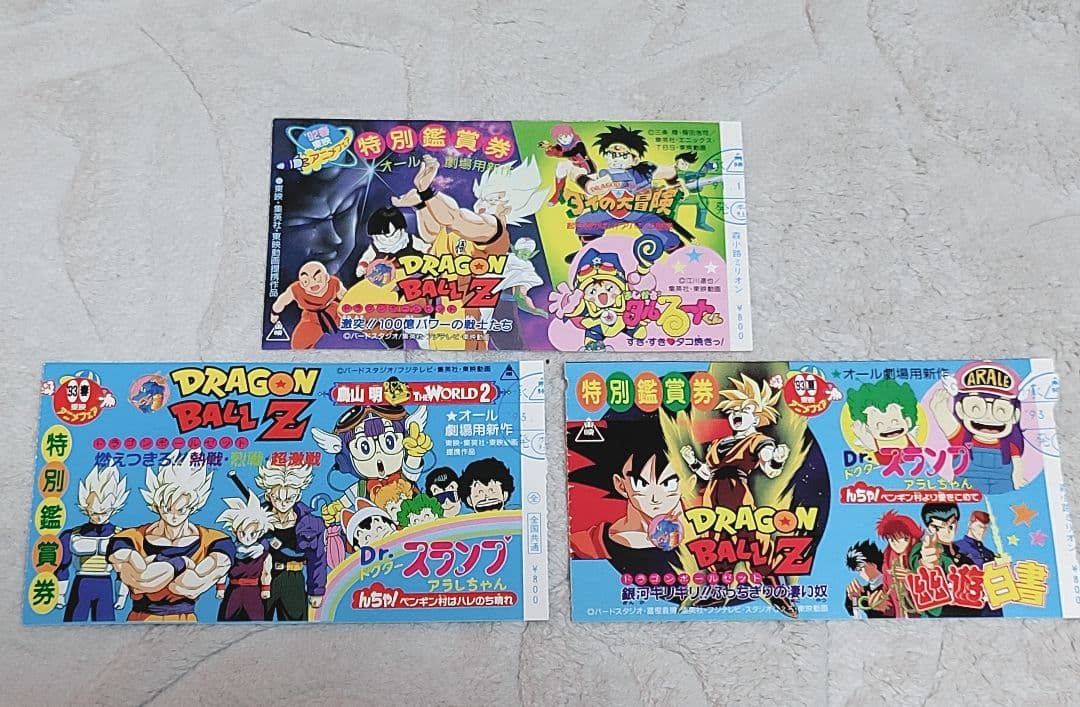【即購入OK】東映アニメ映画チケット3枚セット 半券 ドラゴンボール 鳥山明