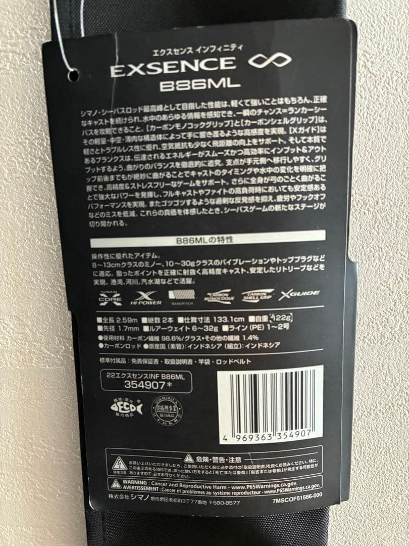 【超美品】エクスセンスインフィニティ　B86ML