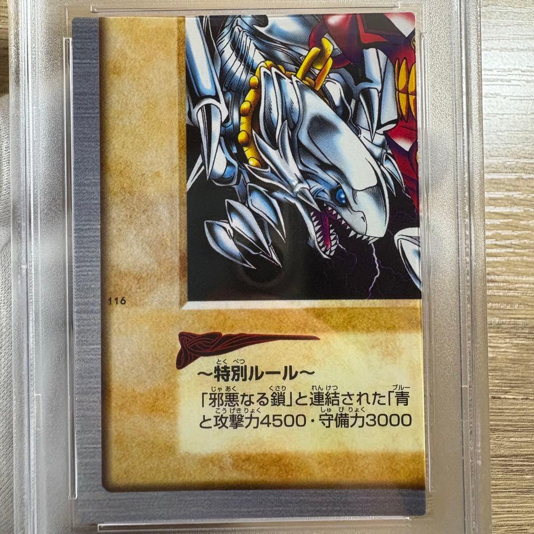 【 鑑定品 PSA9 8 連番 】　美品　青眼の白竜　3体連結バンダイ　初期