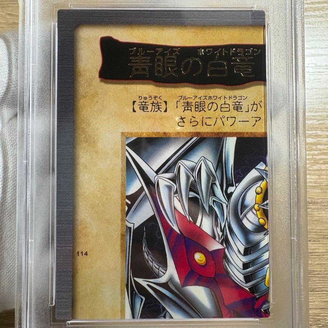 【 鑑定品 PSA9 8 連番 】　美品　青眼の白竜　3体連結バンダイ　初期