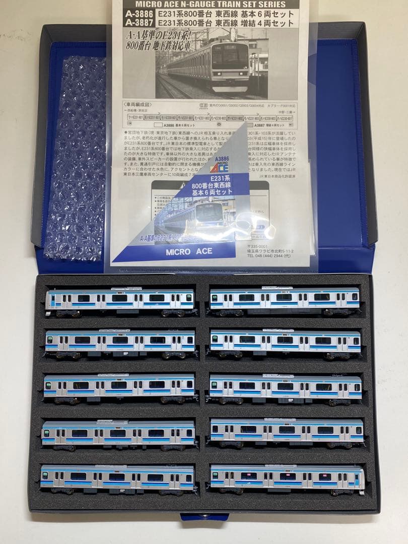 マイクロエース E231系800番台 東京メトロ東西線 10両　室内灯有