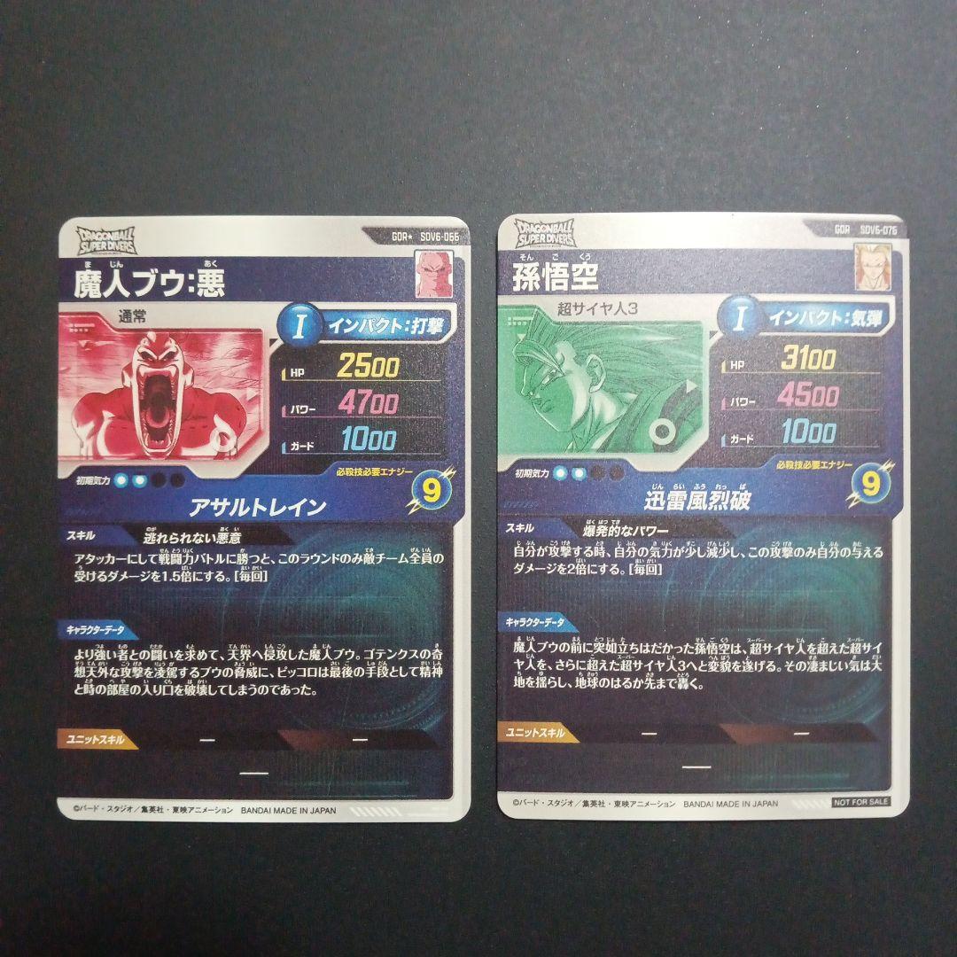 SDV6弾 魔人ブウ悪★　宝箱孫悟空　ドラゴンボールスーパーダイバーズ