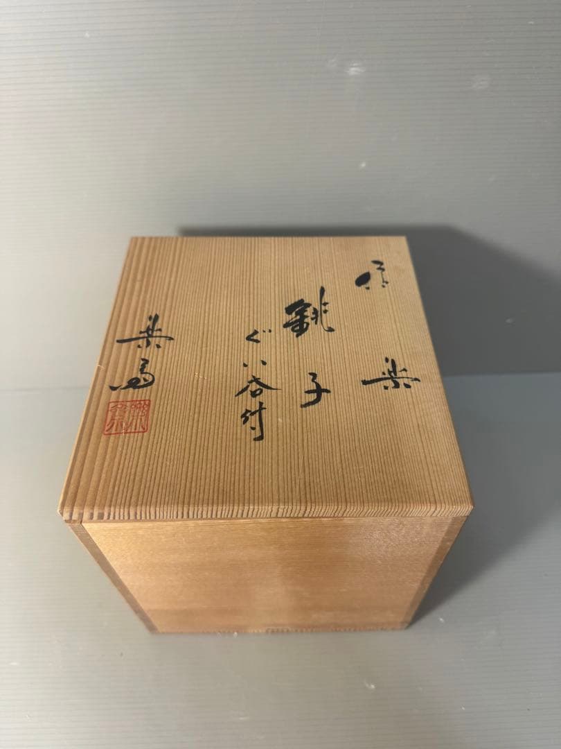 2503 信楽焼　茶器セット　銚子1客　ぐい呑2客　未使用