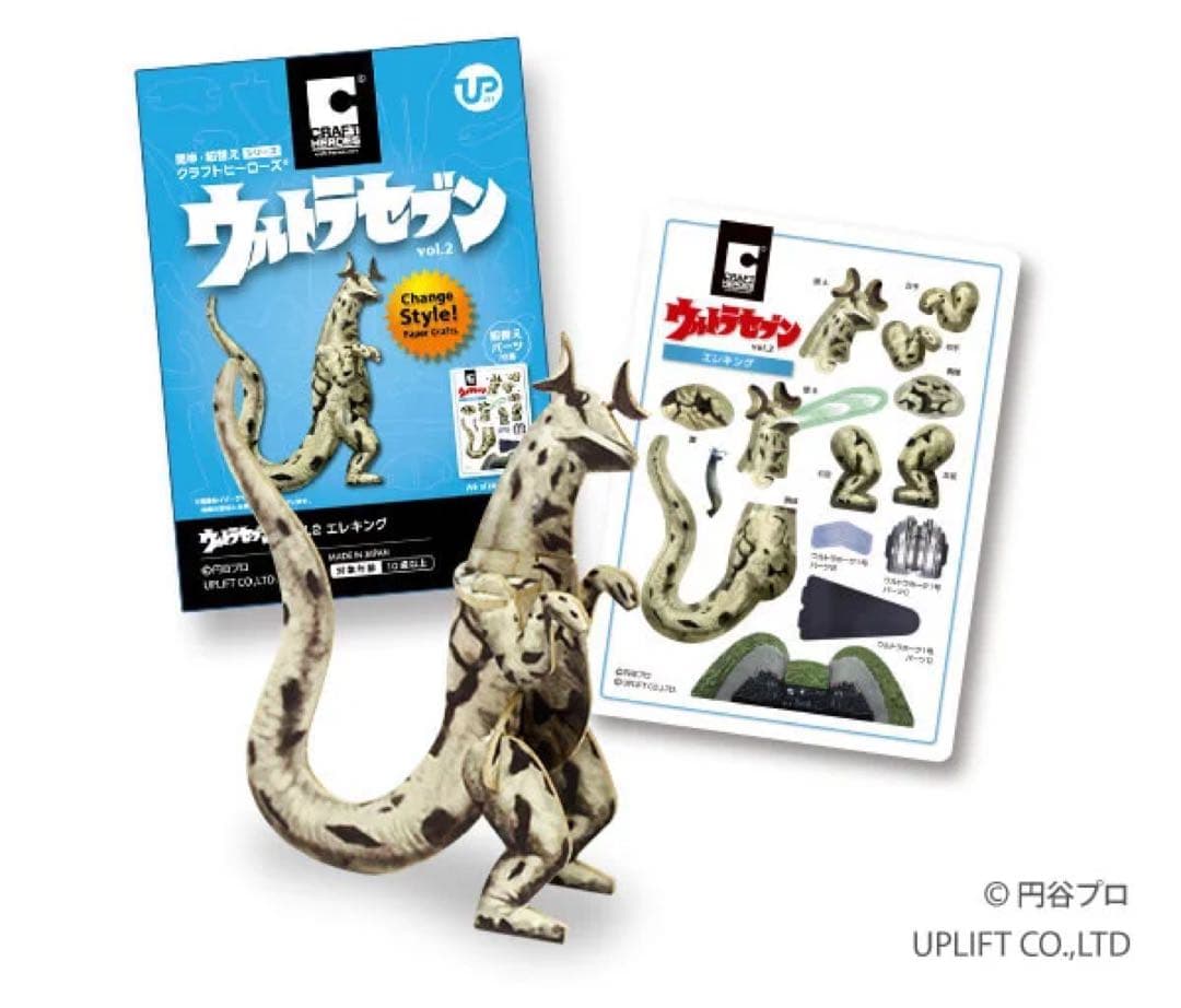 クラフトヒーローズ　15点セット　ウルトラセブン　ウルトラマン　ウルトラQ