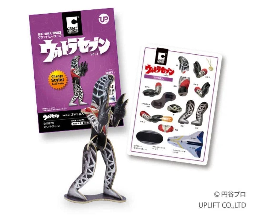 クラフトヒーローズ　15点セット　ウルトラセブン　ウルトラマン　ウルトラQ