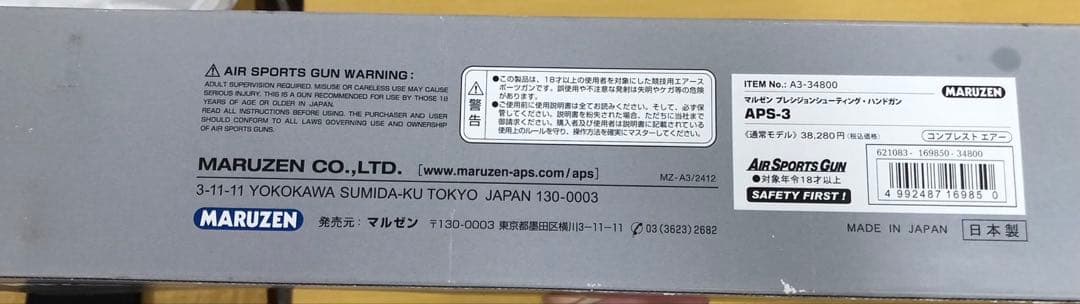 S2kDC2 様用　MARUZEN APS-3 エアコッキングガン