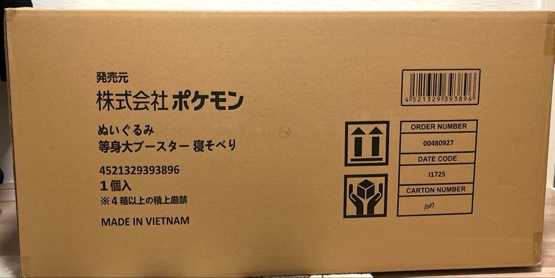 ポケモン　等身大 ブースター 寝そべりぬいぐるみ 希少