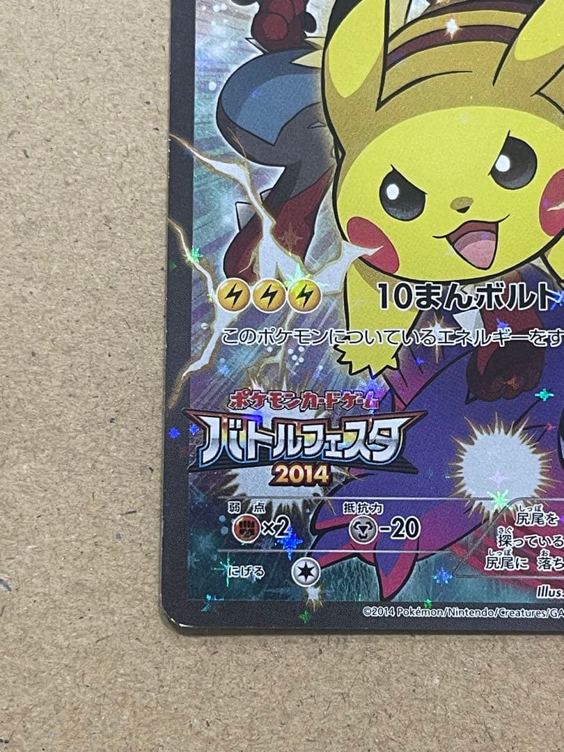 ピカチュウ：バトルフェスタ2014 PROMO XYシリーズプロモーションカー…