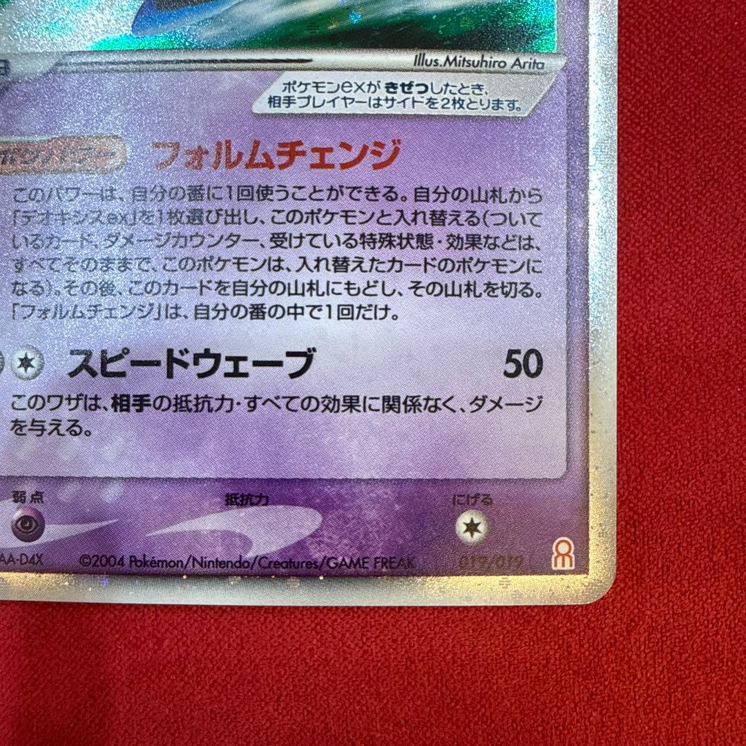 【希少】デオキシスex：ギフトボックス エメラルドver. 019/019