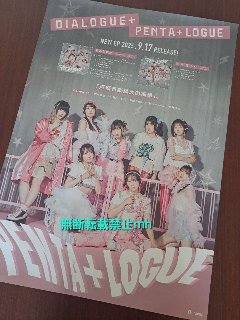 【貴重/人気】DIALOGUE+「PENTA+LOGUE」★ポスター