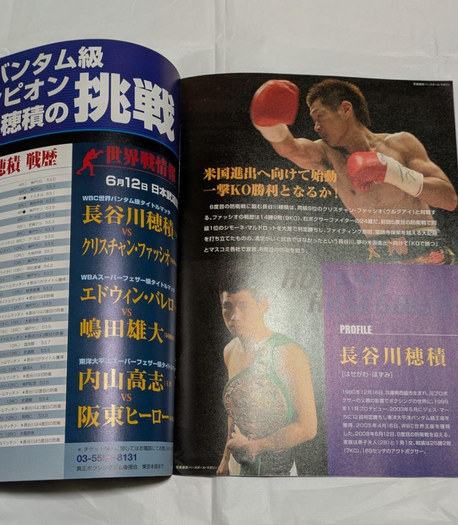 ボクシング パンフレット 長谷川穂積マルドロット他 Boxing Program