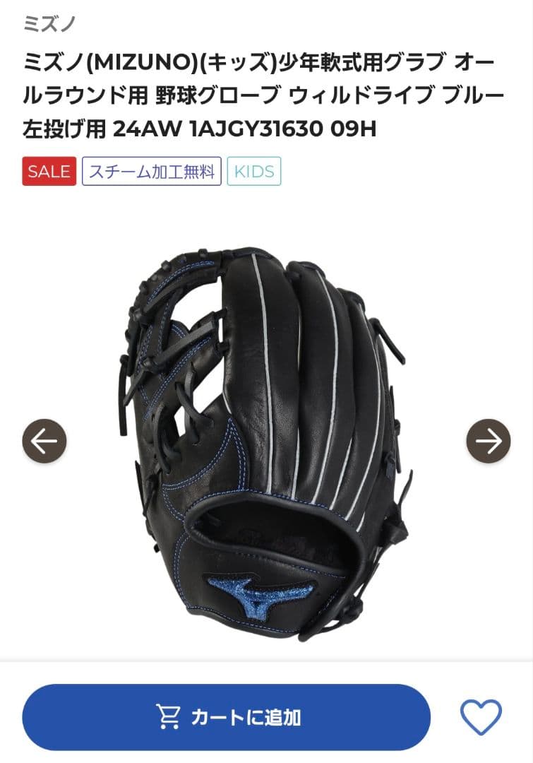 【新品未使用】ミズノ少年軟式用グラブ オールラウンド用 野球グローブ　左手投げ用