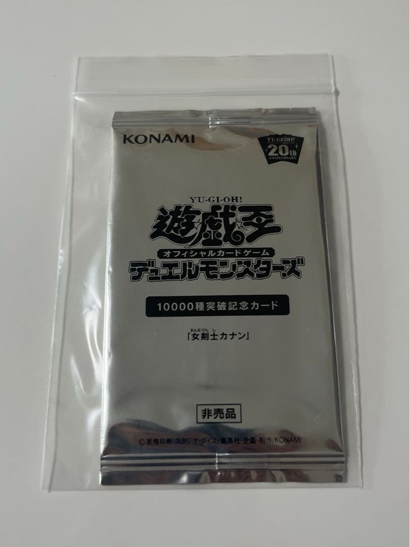 女剣士カナン　10000種類突破記念　未開封　遊戯王