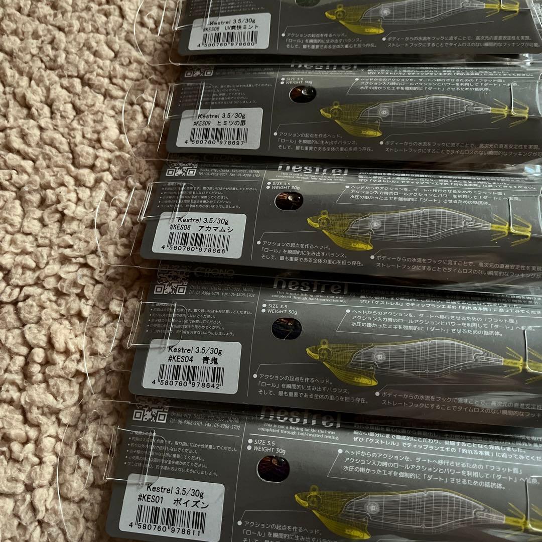 クロノ ケストレル3.5号CRONO kestrel おまとめ 10個セット販売