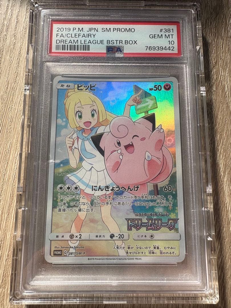 ピッピ　PSA10
