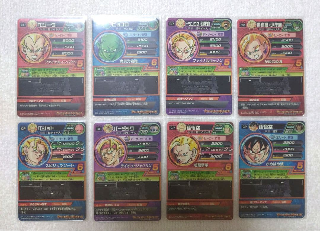Y*】様 ドラゴンボールヒーローズ　H8-CP コンプ　8枚