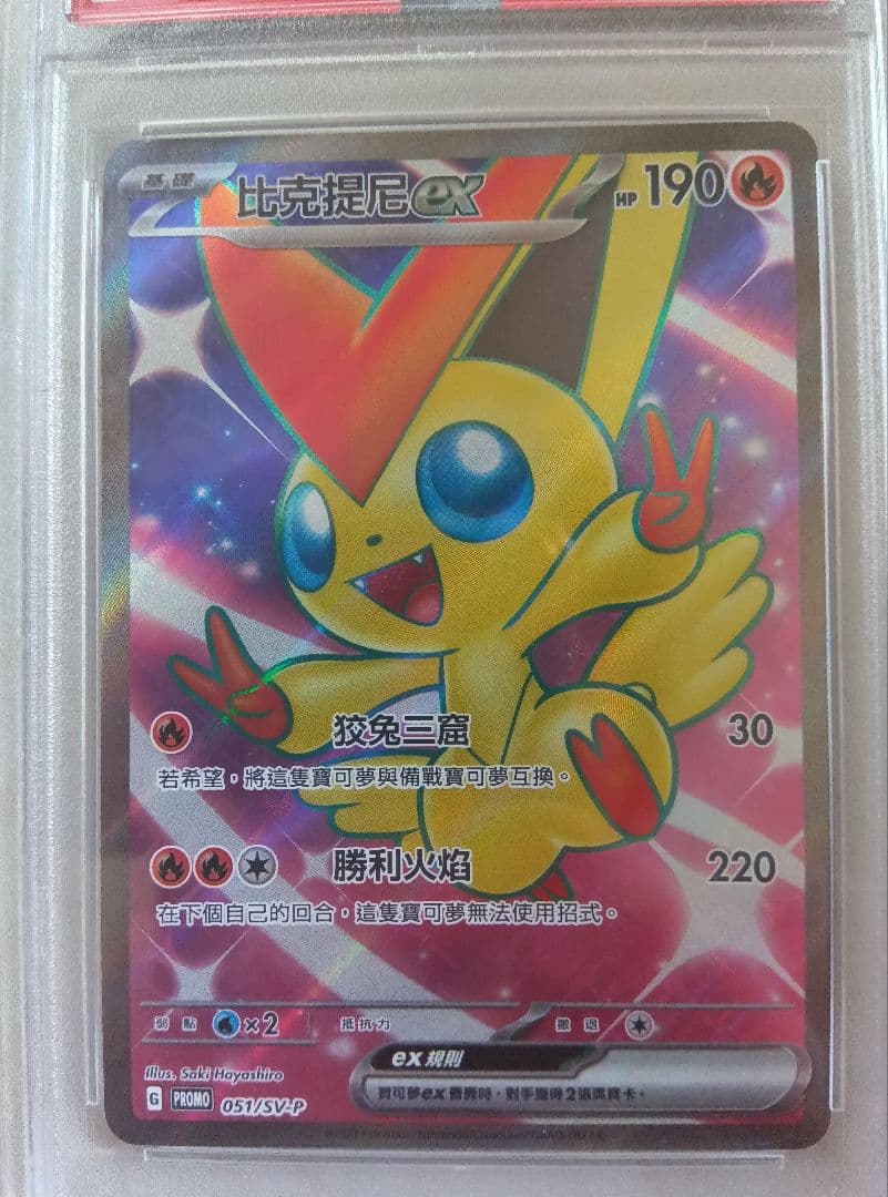 PSA10　ビクティニex SR 中国　台湾争奪戦　プロモ　ポケモンカード