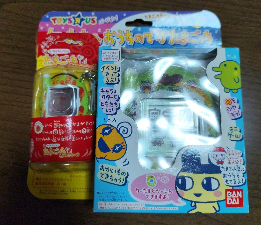 もやし！たまごっちプラス＆おうちのでかたまごっち