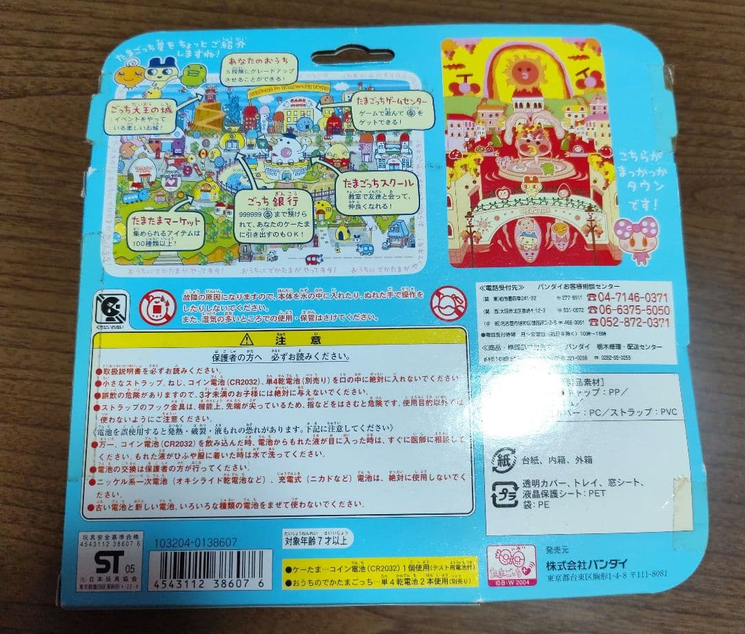 もやし！たまごっちプラス＆おうちのでかたまごっち