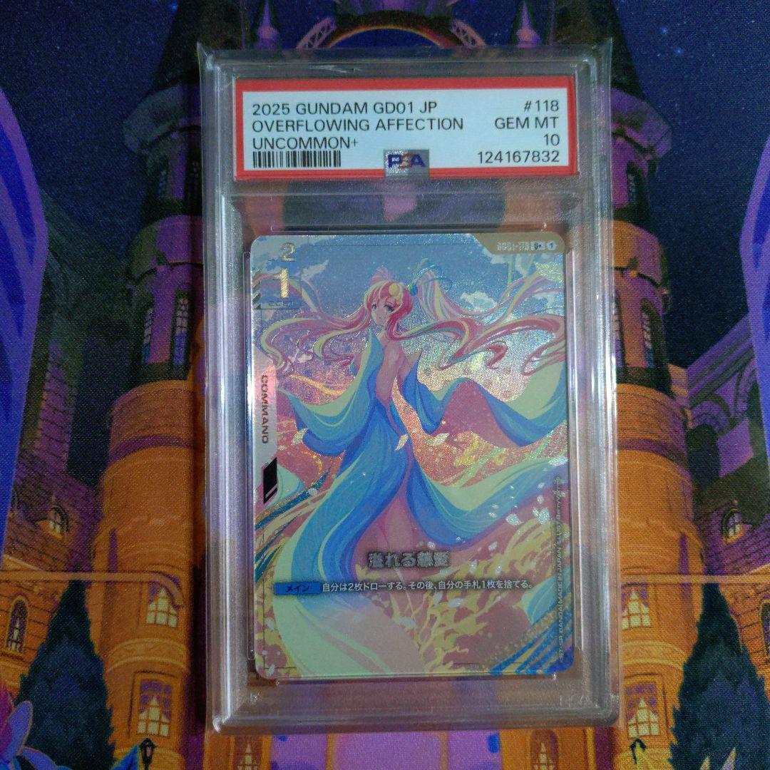 psa10 ガンダムカードゲーム　パラレル　溢れる慈愛　U+