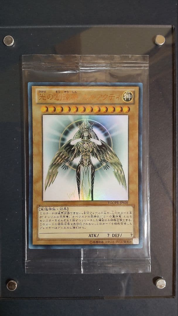 光の創造神ホルアクティ 光の創造神 ホルアクティ 未開封完備品セット