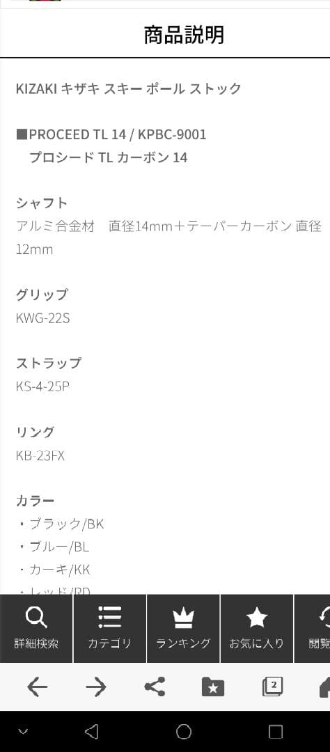 キザキ　スキー　ポール　ストック