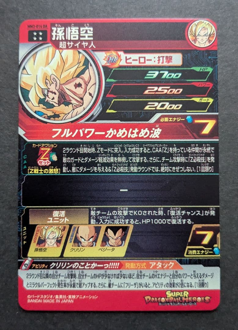 スーパードラゴンボールヒーローズ　UR