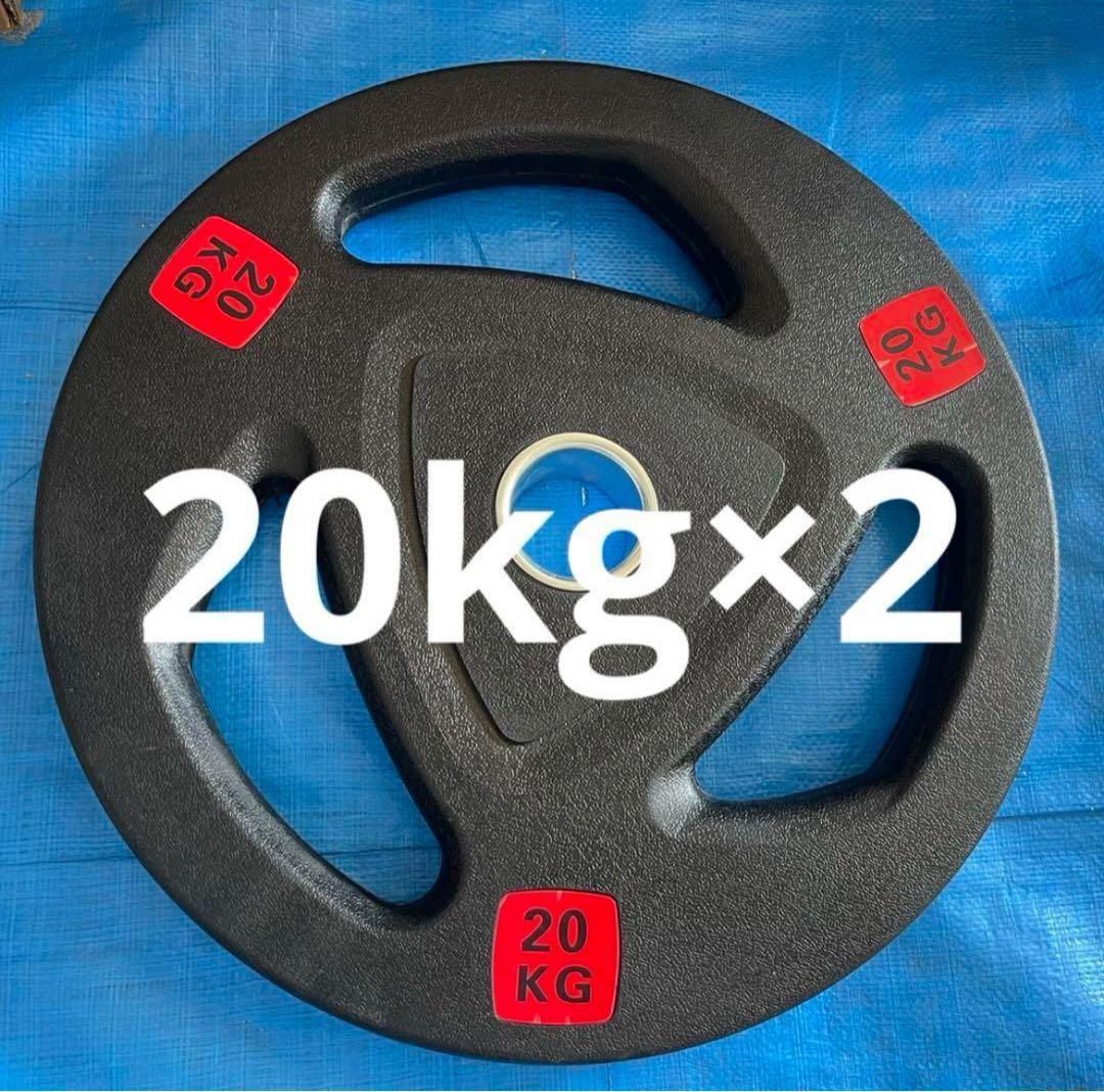 新品 バーベルプレート 計20kg×2枚) ラバープレート シャフト直径50mm