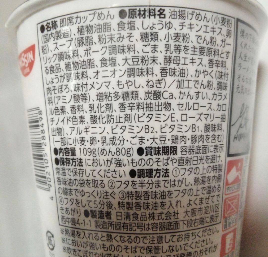 新品未開封 日清 nissin みそきん 濃厚味噌ラーメン 24個 ヒカキン監修