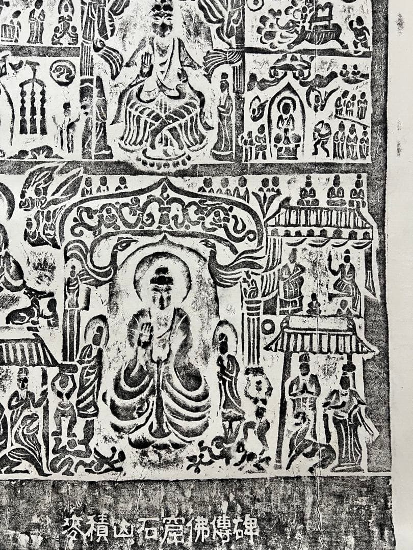 中国 拓碑［麦積山石窟佛傅碑］佛教美術 拓本！