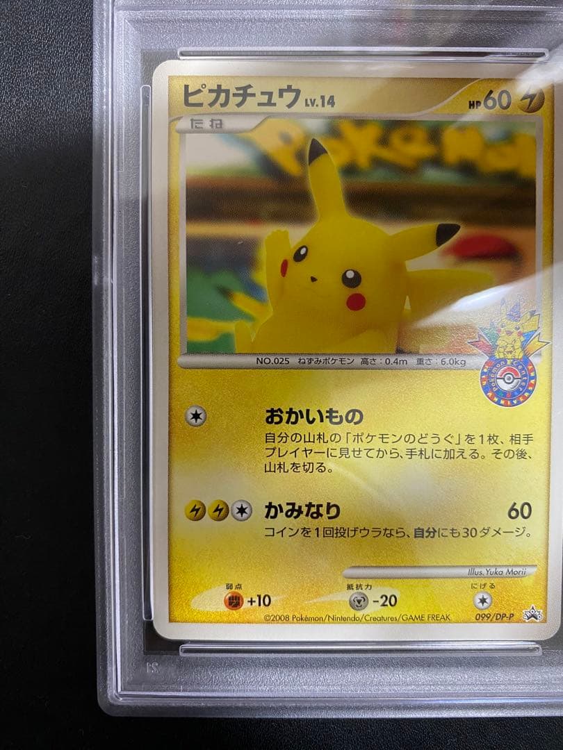 ピカチュウ DP PSA9 プロモ 10th 横浜 おかいもの ポケモンカード